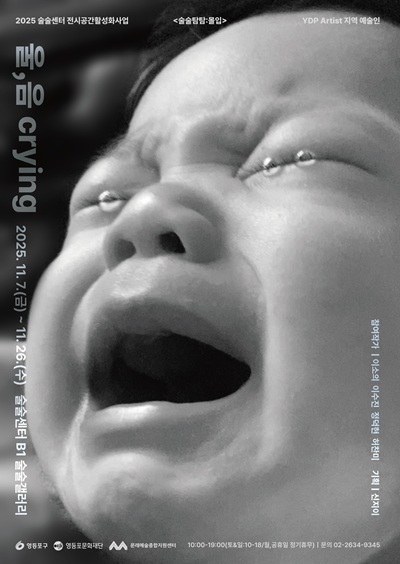 지역예술인 전시 <울,음_crying> 신지이