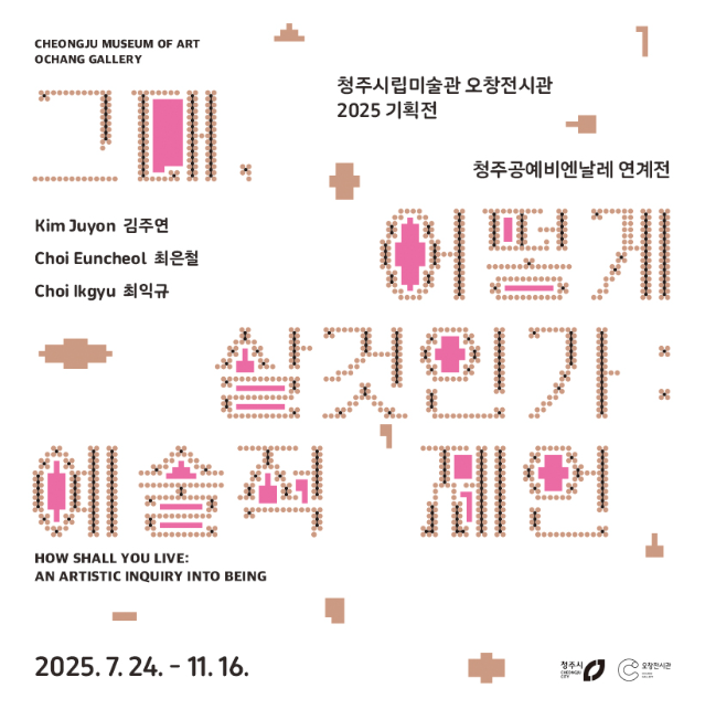 《그대, 어떻게 살 것인가: 예술적 제언》