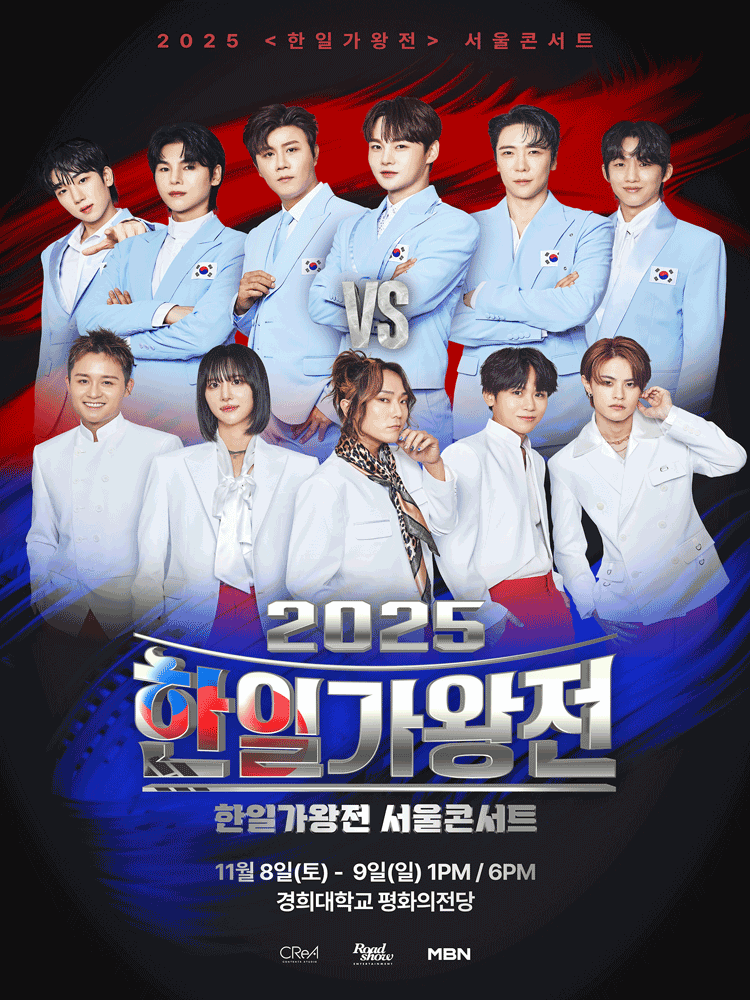 [서울] 한일가왕전