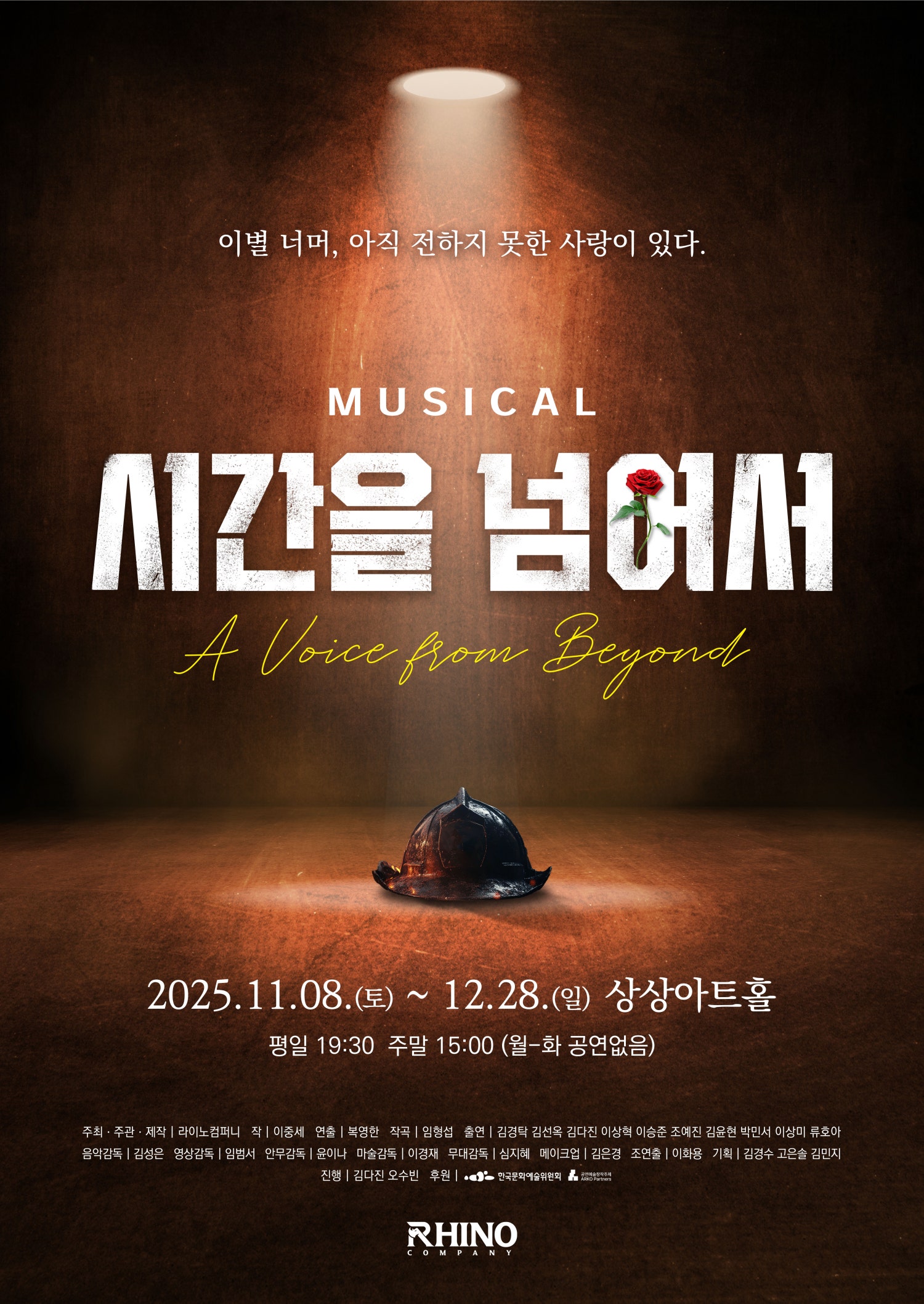 [대전] 시간을 넘어서