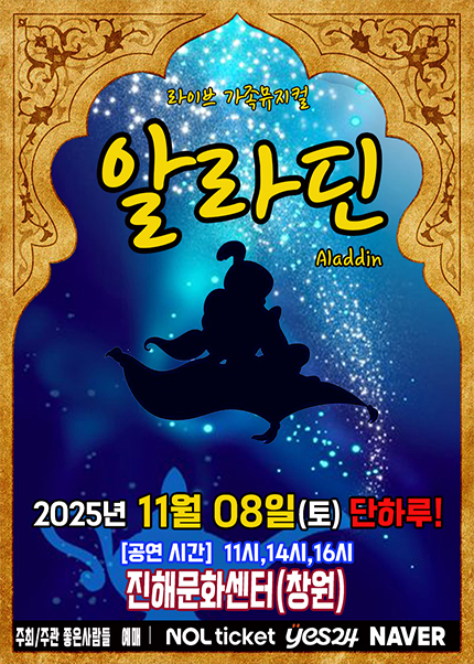 [진해] 알라딘