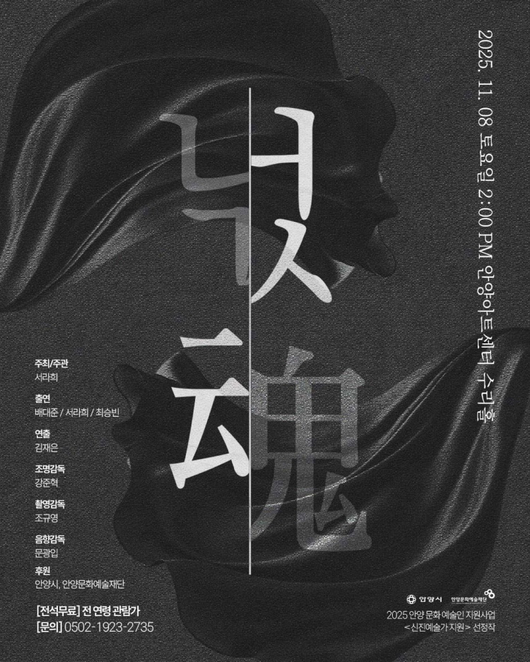 [안양] 서라희 <넋>