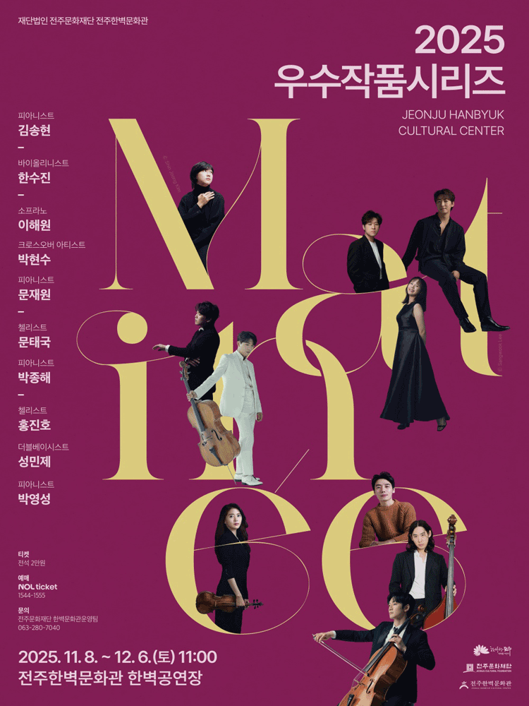 [전주] 2025 우수작품시리즈I. 피아니스트 김송현