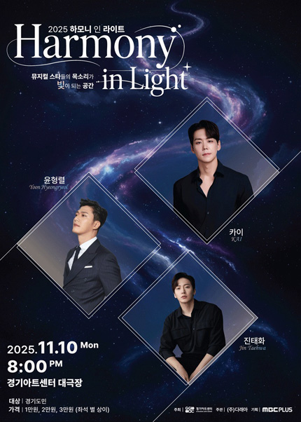 [수원] 하모니 인 라이트