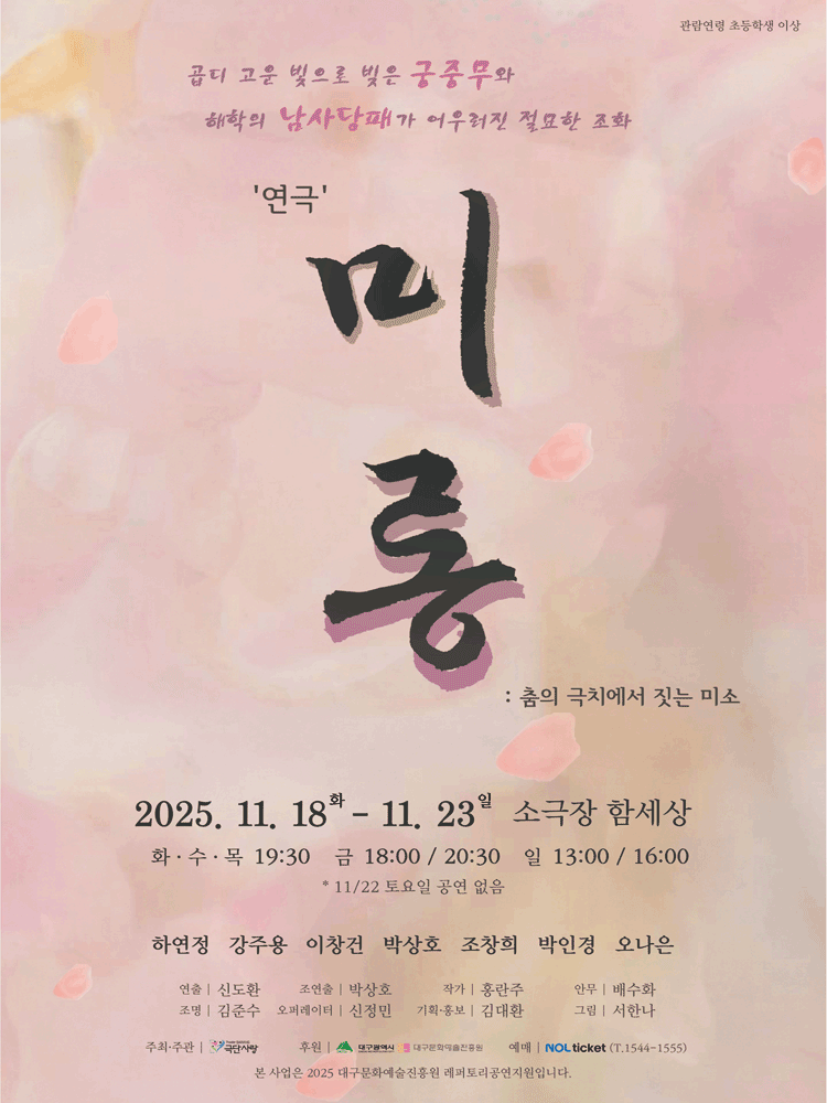 [대구] 연극 미롱