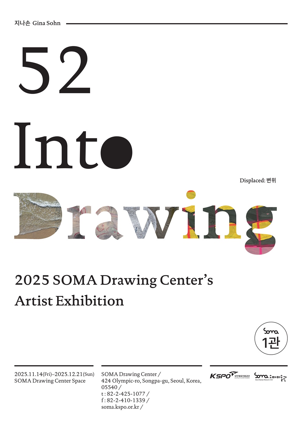 [소마미술관] Into Drawing 52 지나손 개인전: Displaced 변위