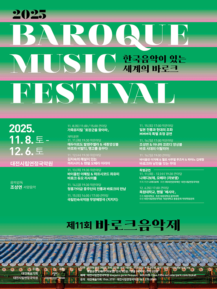 [대전] 제11회 바로크 음악제, 에두아르도 발렌주엘라 & 세종앙상블: 바흐와 비발디, 탱고를 꿈꾸다