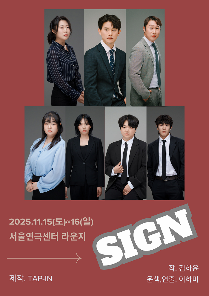 낭독극 <Sign>