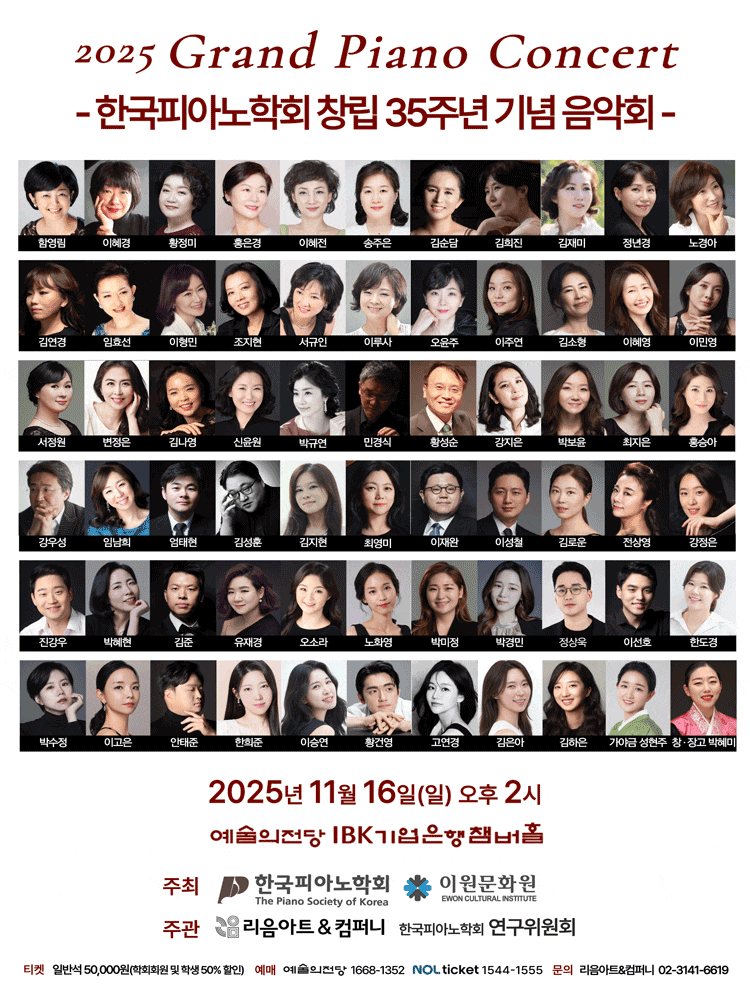 한국피아노학회 창립 35주년 기념 음악회: Grand Piano Concert