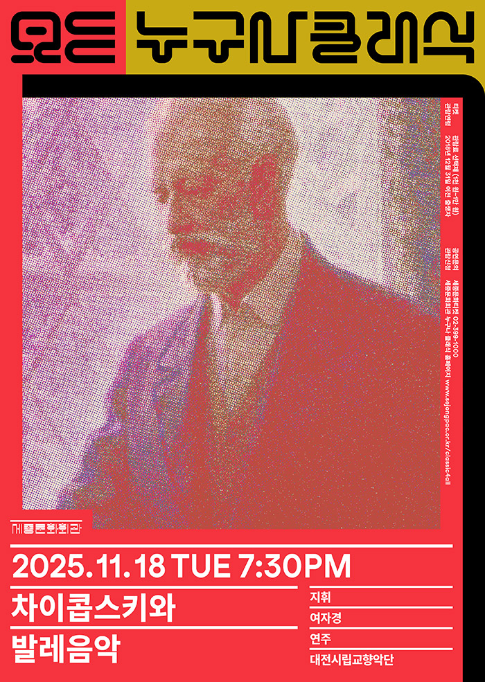 누구나 클래식, 다니엘의 해설클래식: 차이콥스키와 발레음악