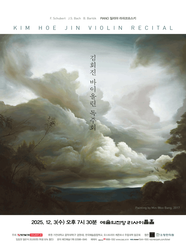 김회진 바이올린 독주회