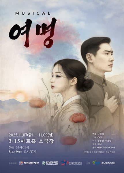 [뮤지컬][창원] 여명