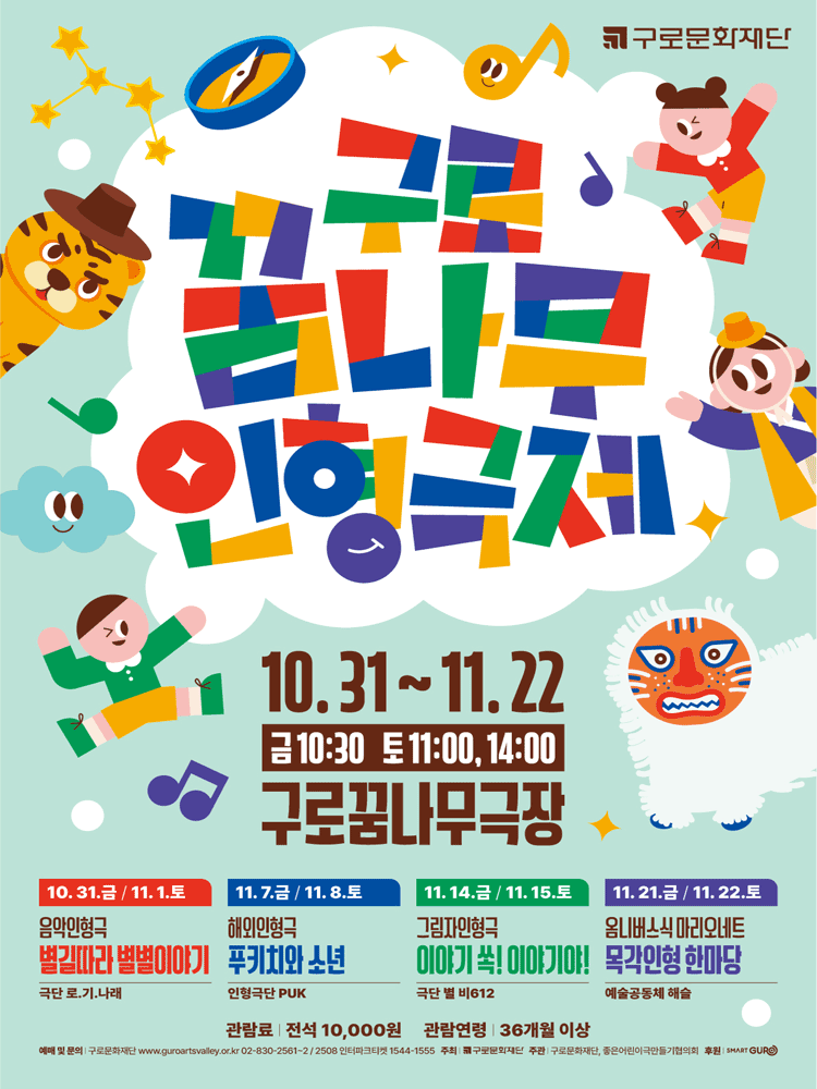 [연극]제9회 구로꿈나무인형극제, 푸키치와 소년