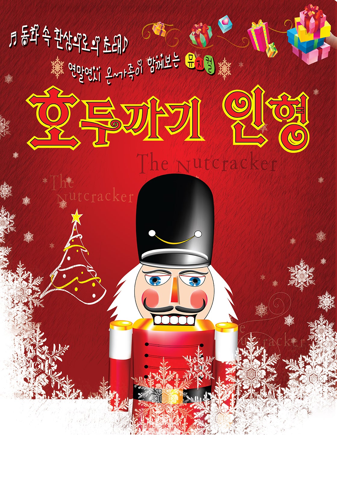 [무용][시흥] 호두까기 인형