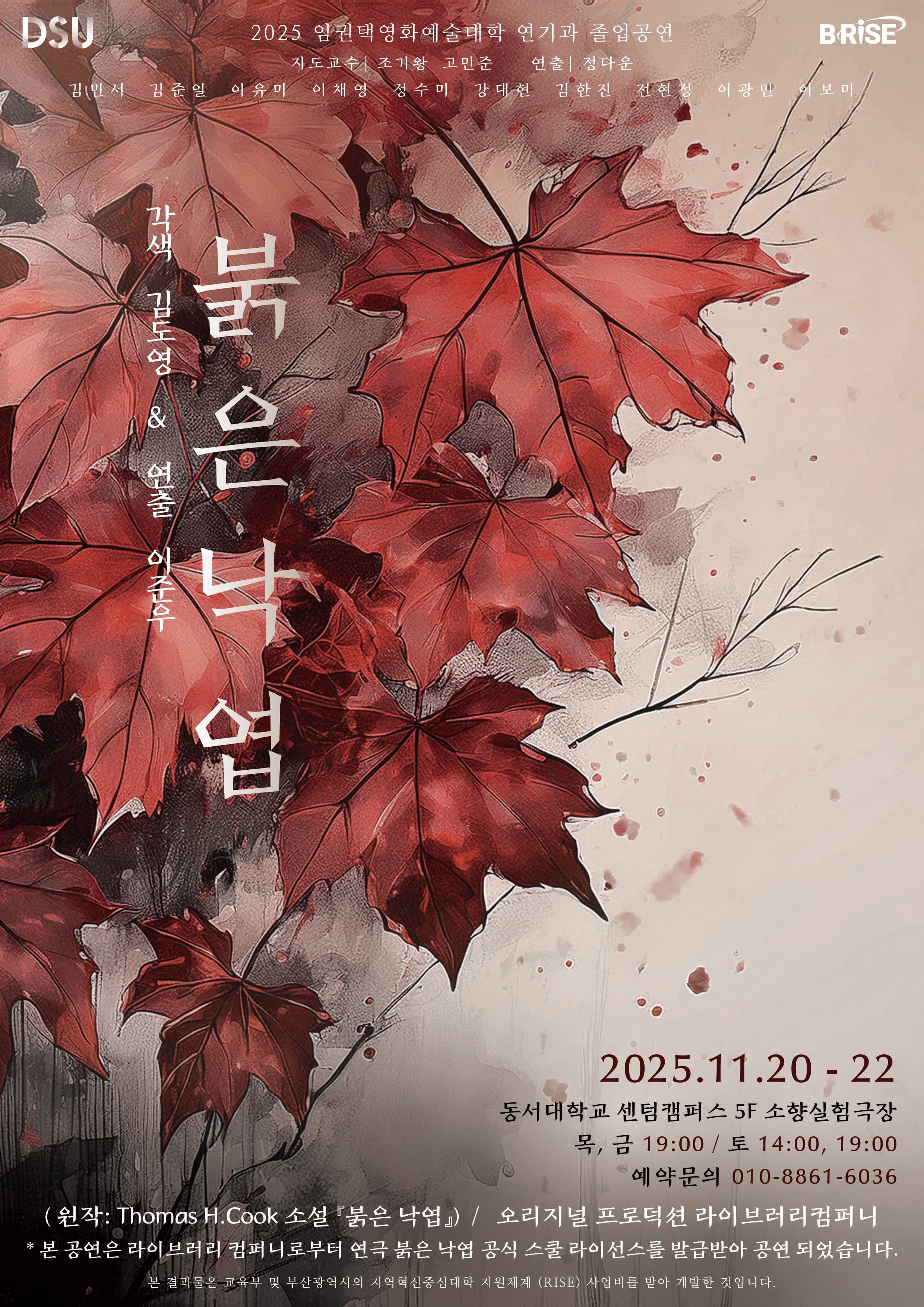 동서대학교 임권택영화예술대학 연기과 졸업작품 &lt;붉은 낙엽&gt;