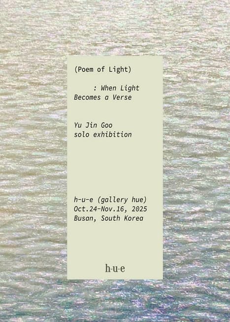 빛의 시 - 빛이 한 구절이 될때