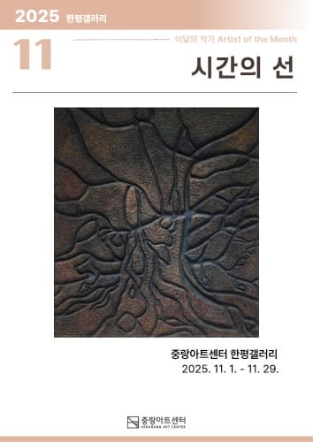 11월 한평갤러리 이달의 작가 - 서선영 《시간의 선》
