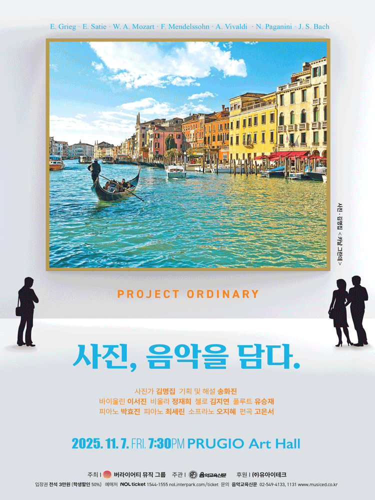 [음악]프로젝트 오디너리: 사진, 음악을 담다.