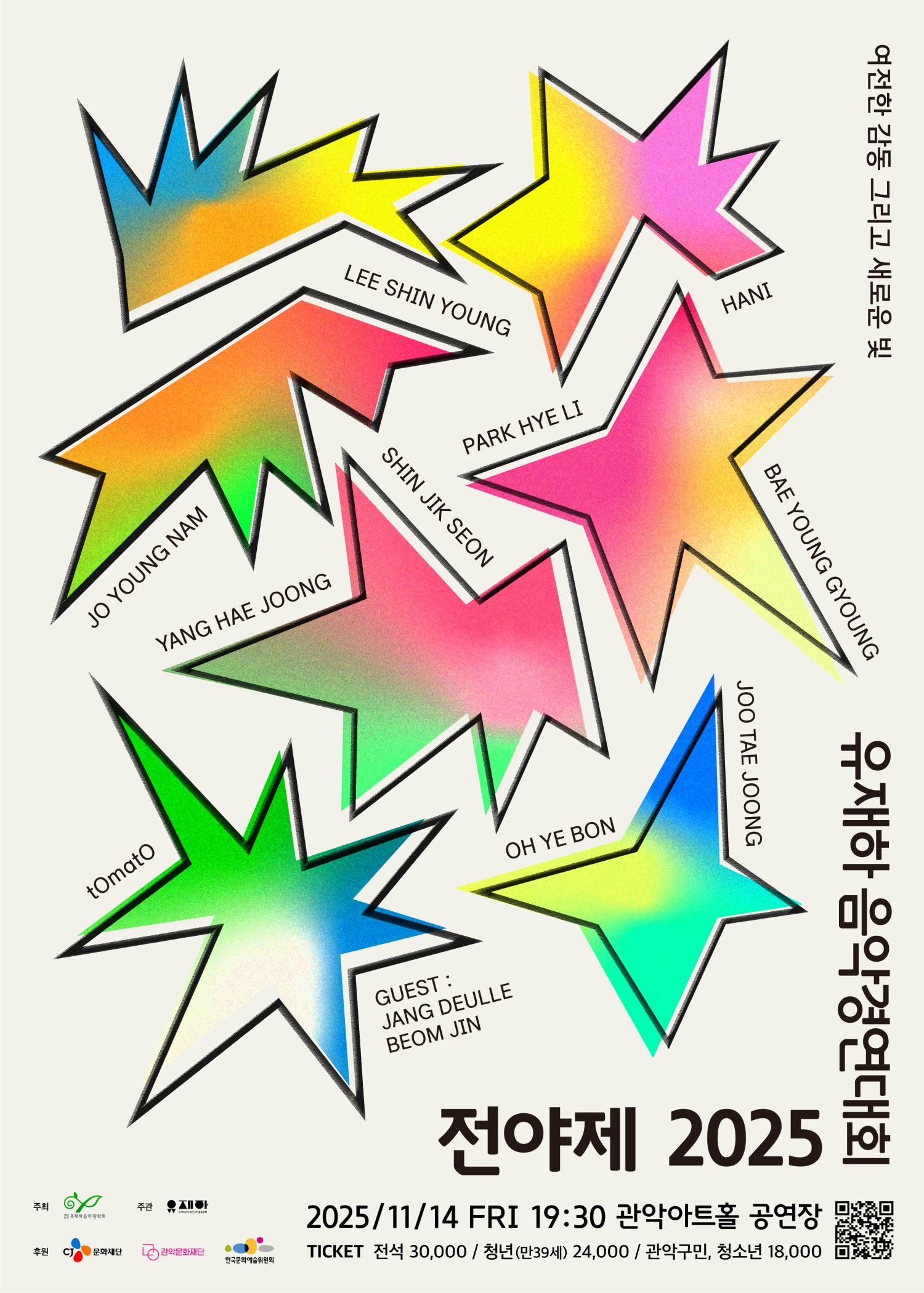 제36회 유재하 음악경연대회, 전야제