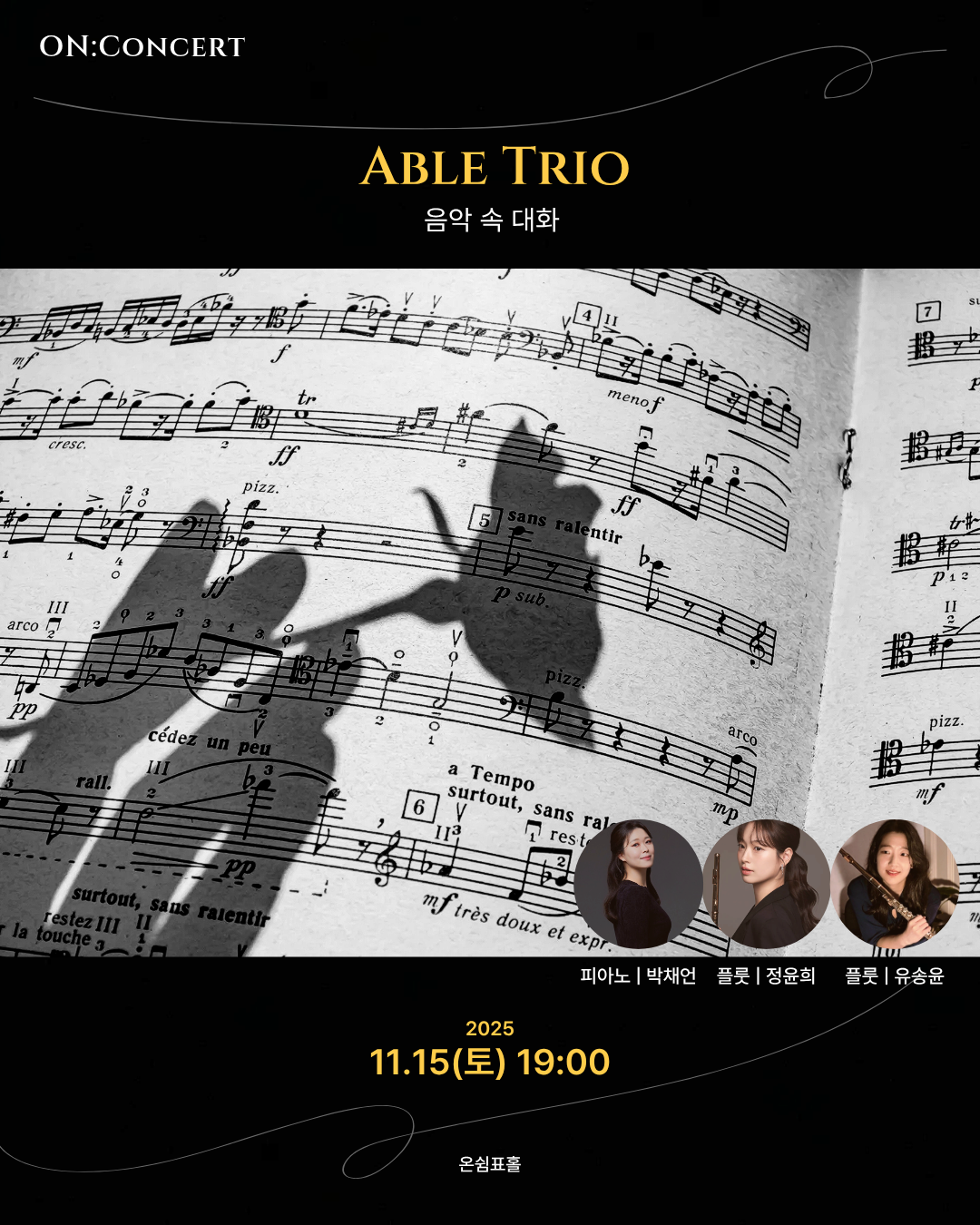 온: 콘서트, 당신의 음악을 ON하세요!: ABLE TRIO의 음악 속 대화