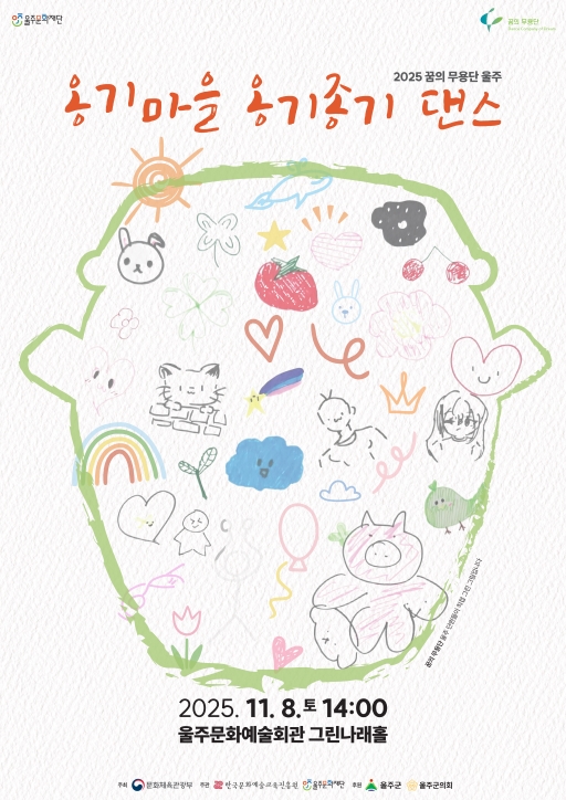 [울산] 옹기마을 옹기종기 댄스