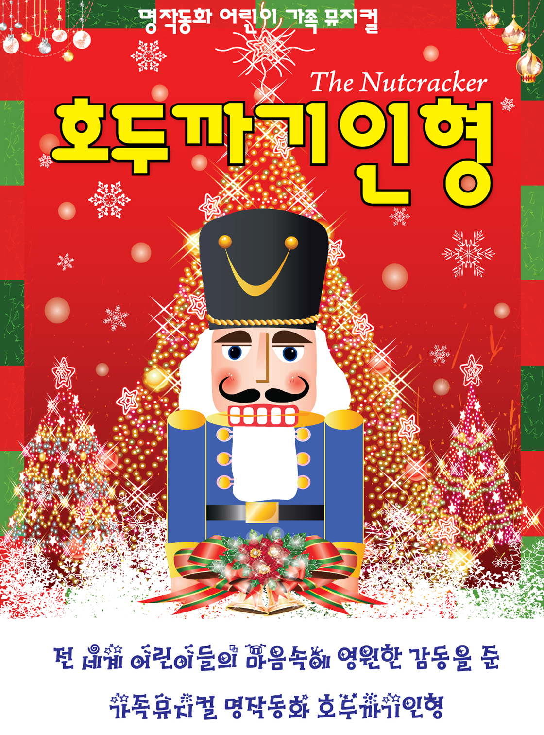 [거제] 호두까기인형