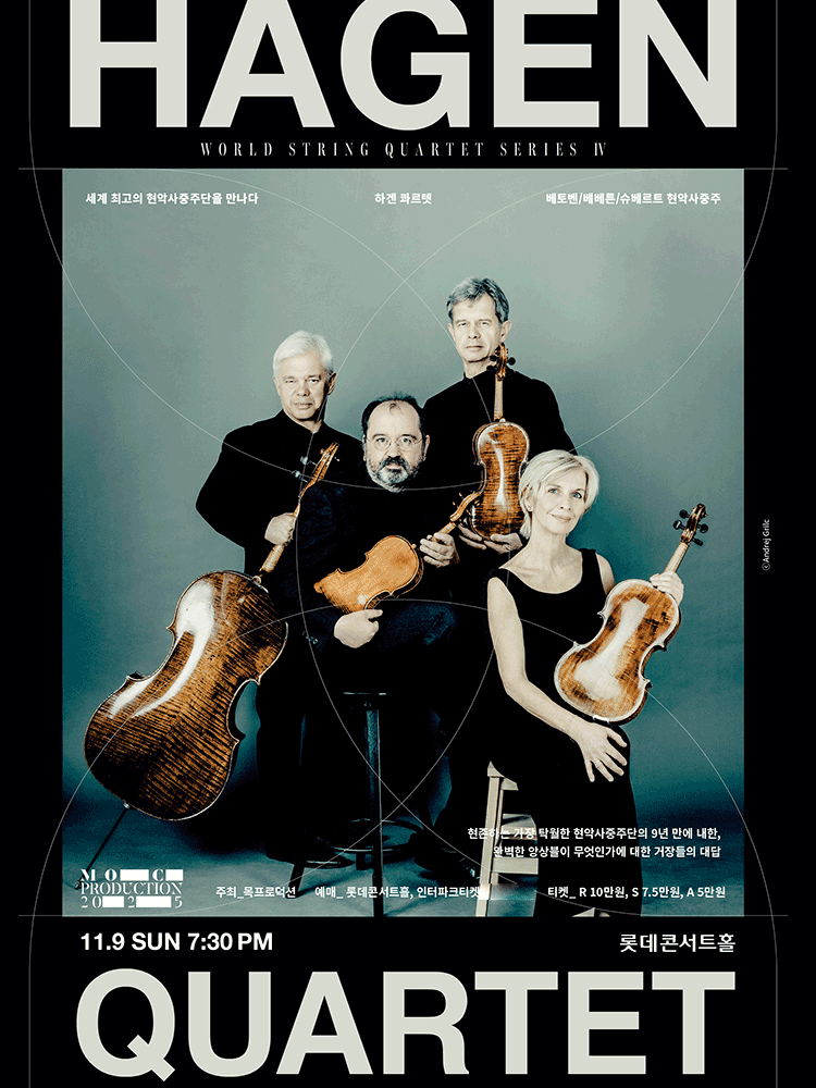 [음악]하겐 콰르텟 내한공연