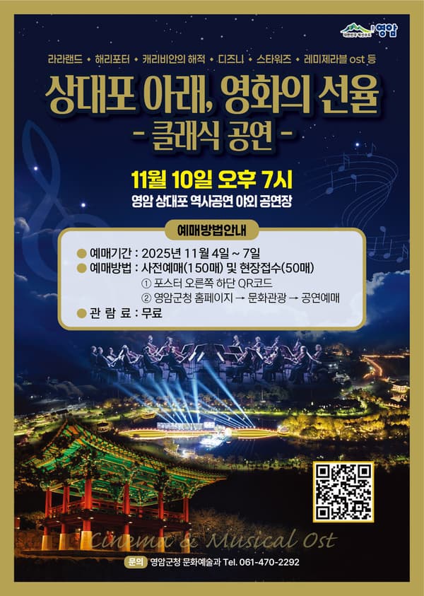 [영암] 상대포 아래, 영화의 선율