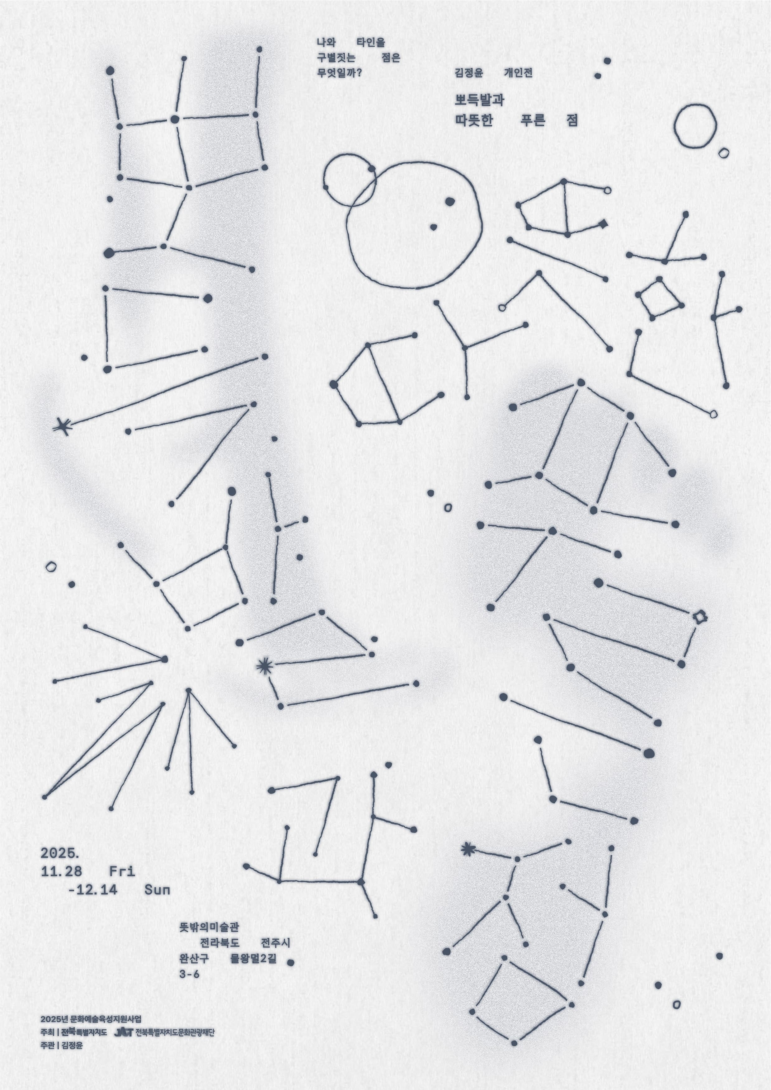 김정윤 개인전 《뽀득발과 따뜻한 푸른 점》