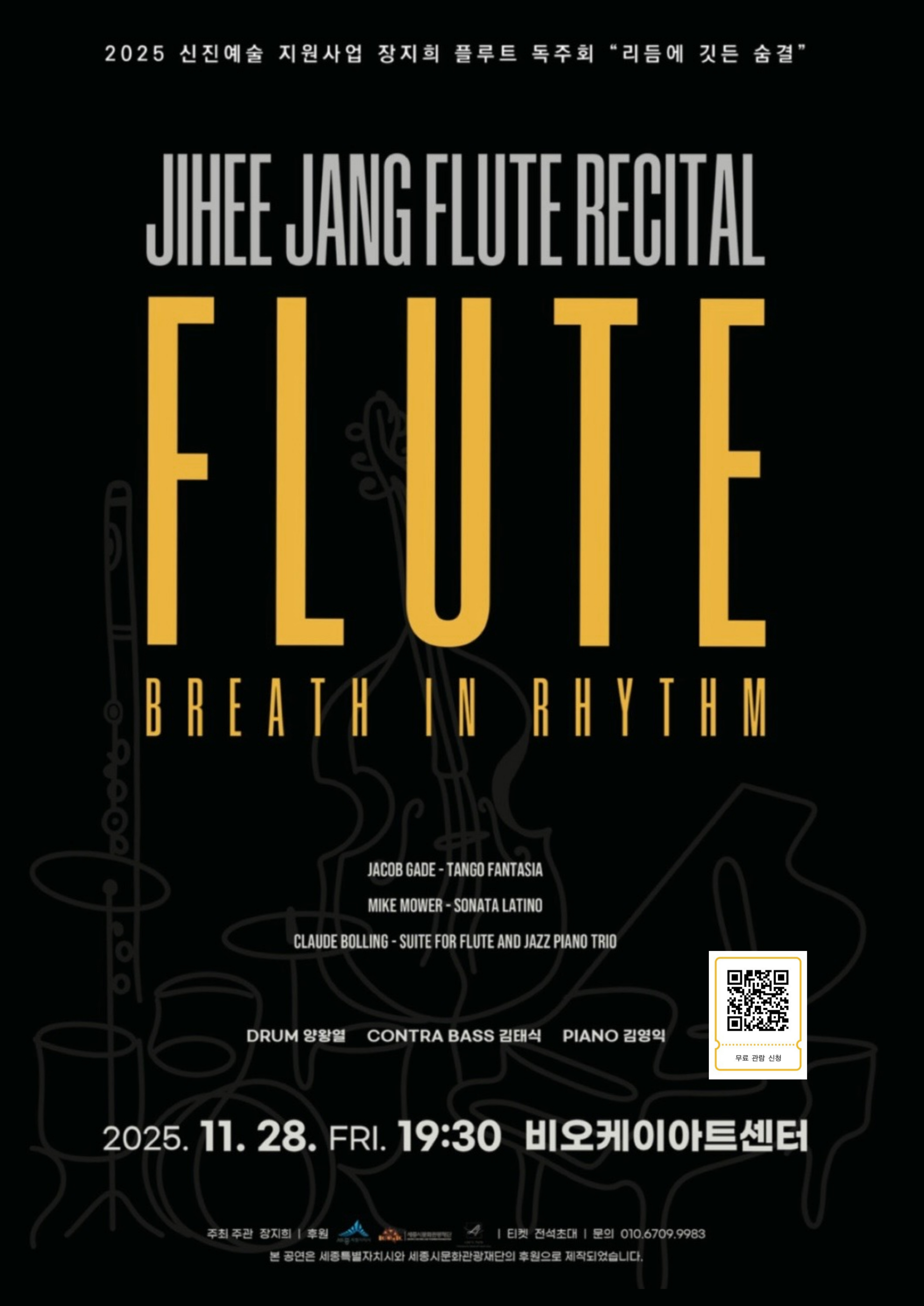 [세종] 장지희 플루트 독주회 '리듬에 깃든 숨결'