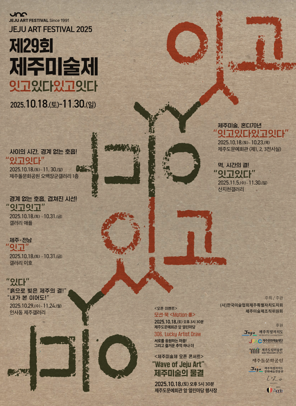 제58회 제주미술제《 잇고 있다 있고 잇다 》