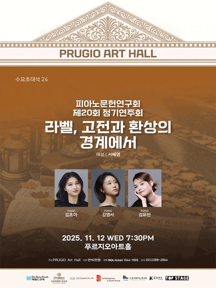 제20회 피아노문헌연구회 정기연주회: 라벨, 고전과 환상의 경계에서