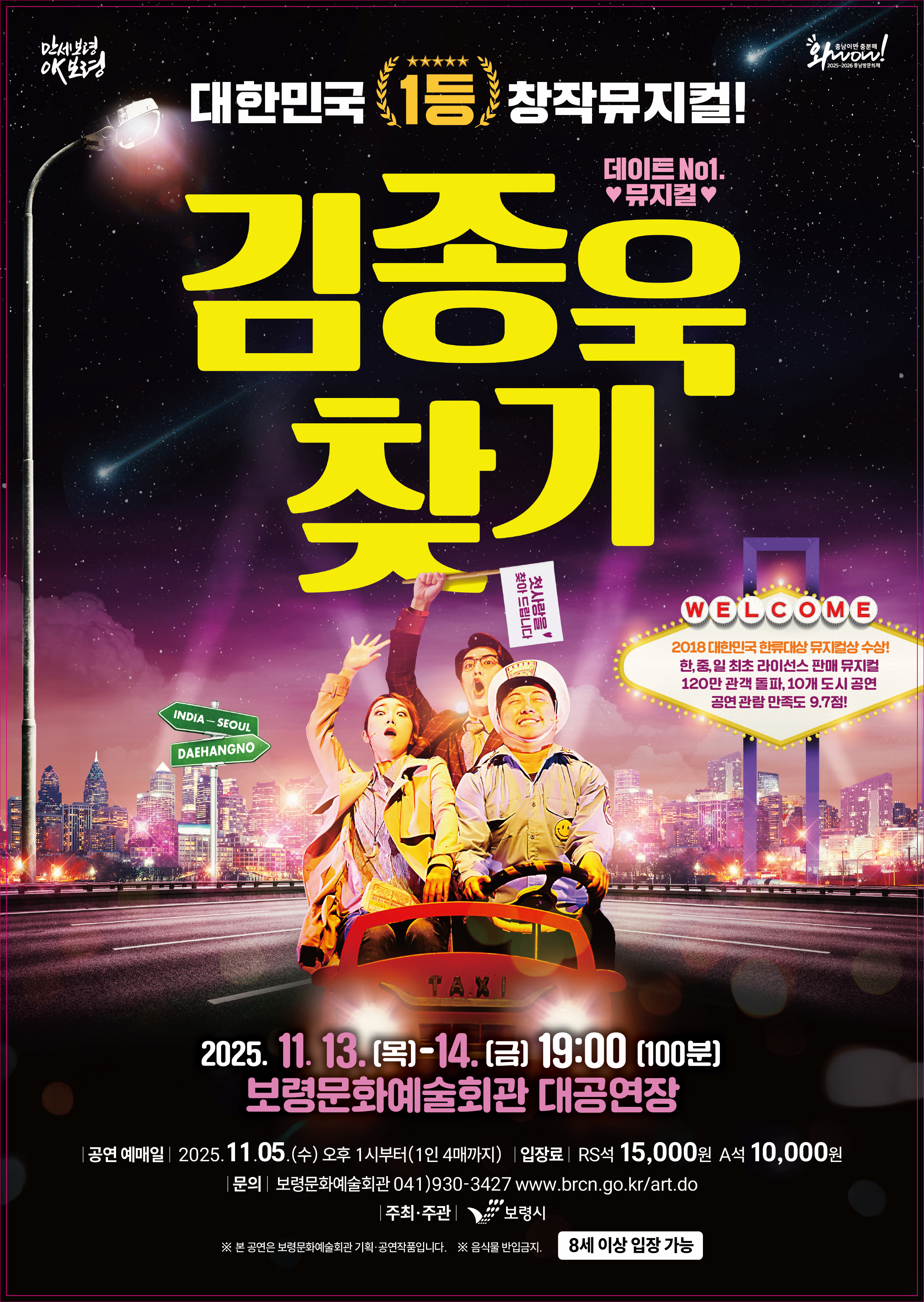 [보령] 김종욱 찾기