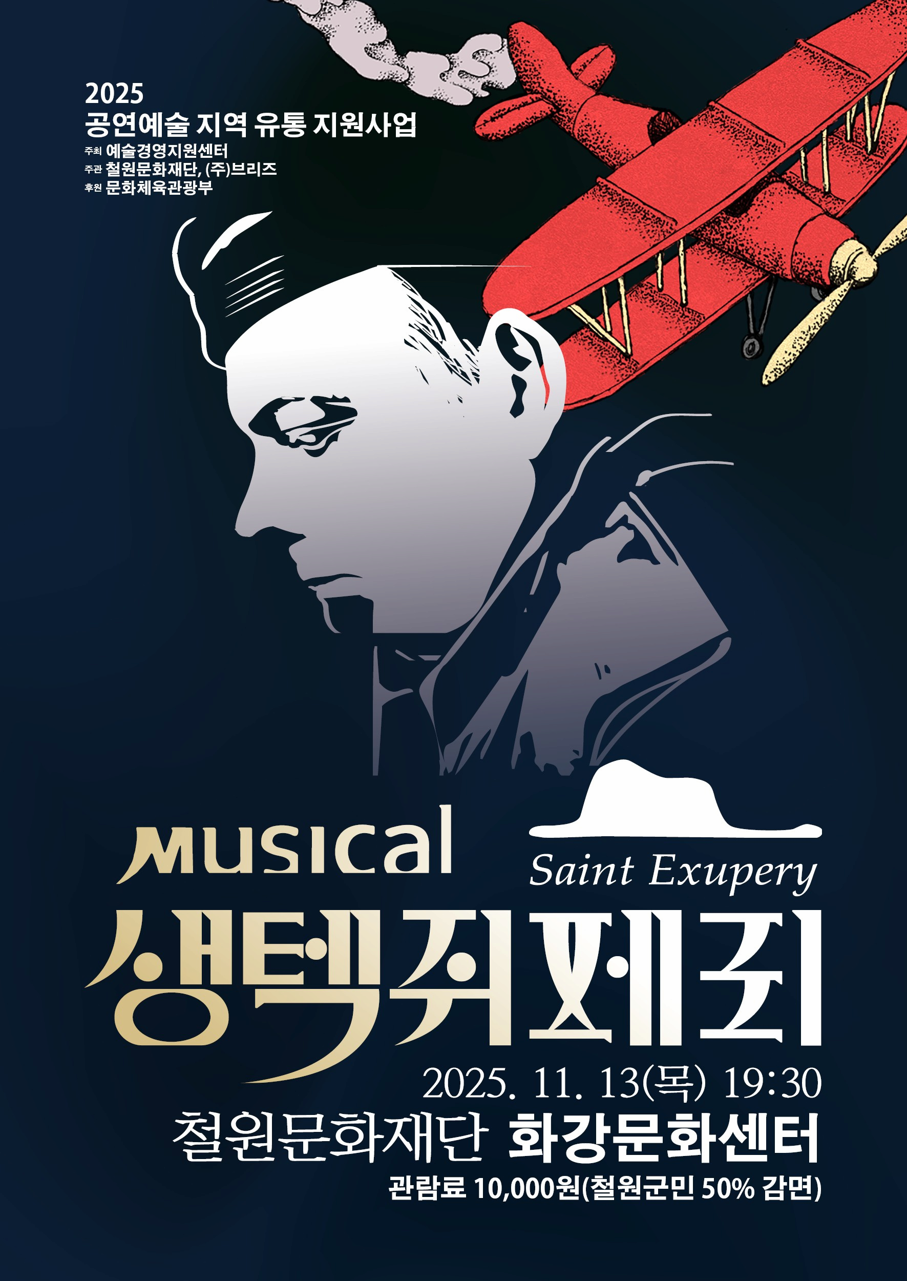 [철원] 생택쥐페리