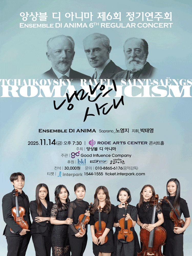 제6회 앙상블 디 아니마 정기연주회