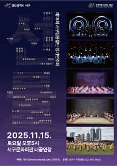 [음악]제15회 서구립풍물단 정기연주회: 선물