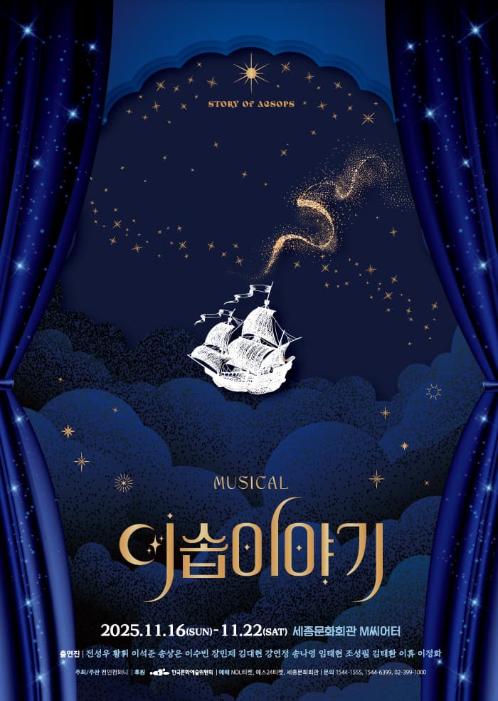 [서울 종로] 이솝이야기