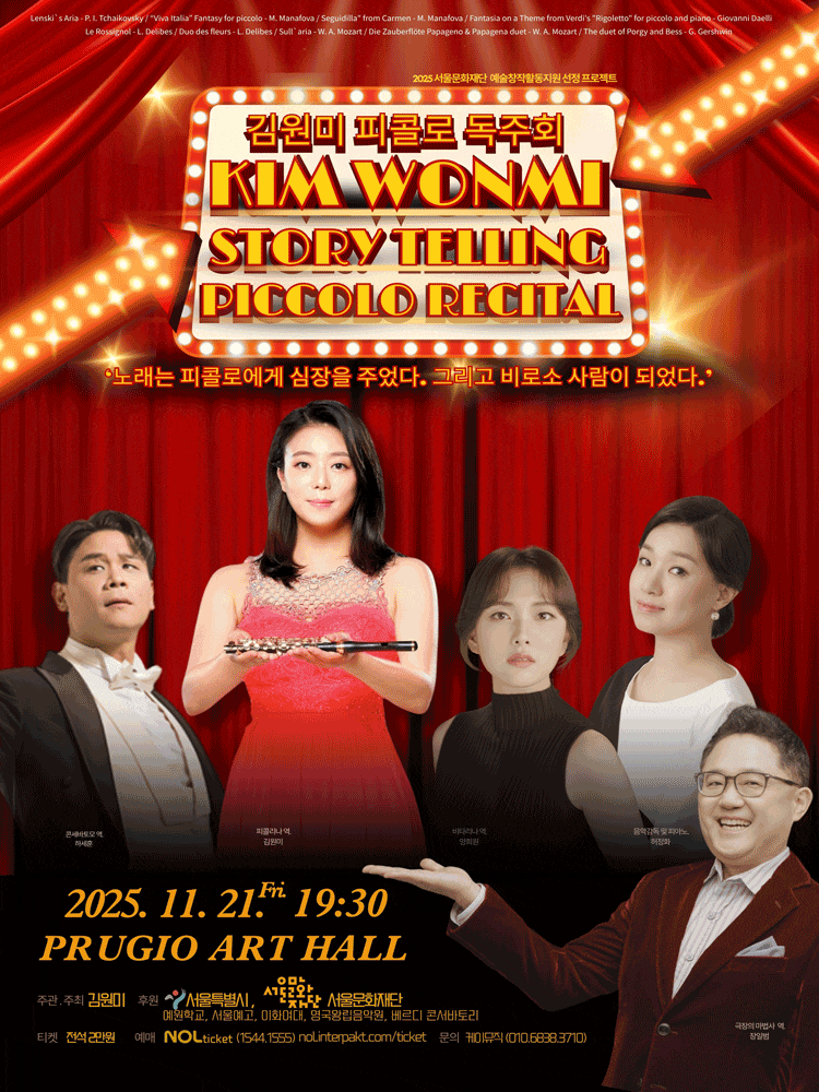 김원미 스토리텔링 피콜로 독주회