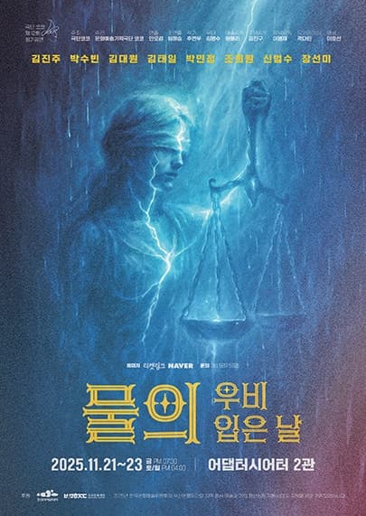 [부산] 물의: 우비 입은 날