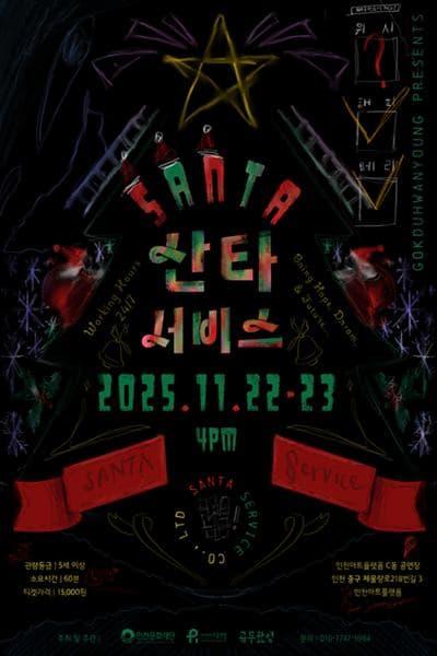 플랫폼 초이스, 산타서비스