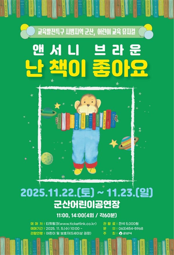 [군산] 난 책이 좋아요!