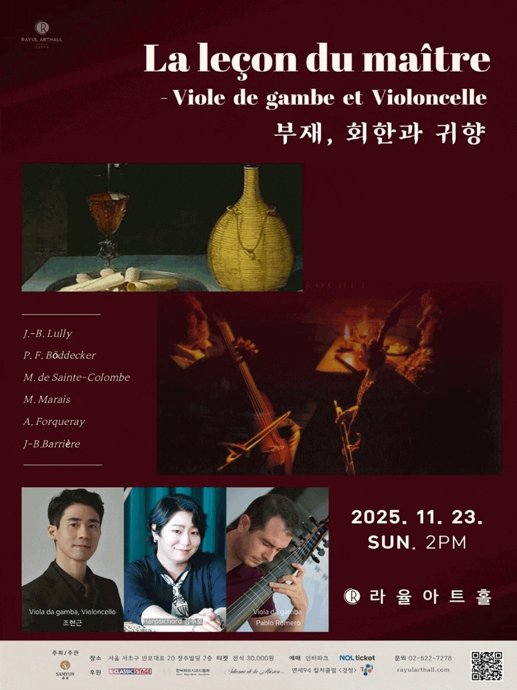 비올라 다 감바와 비올론첼로: 부재, 회한과 귀향