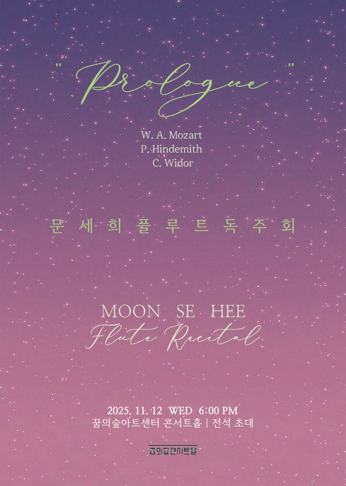 문세희 플루트 독주회