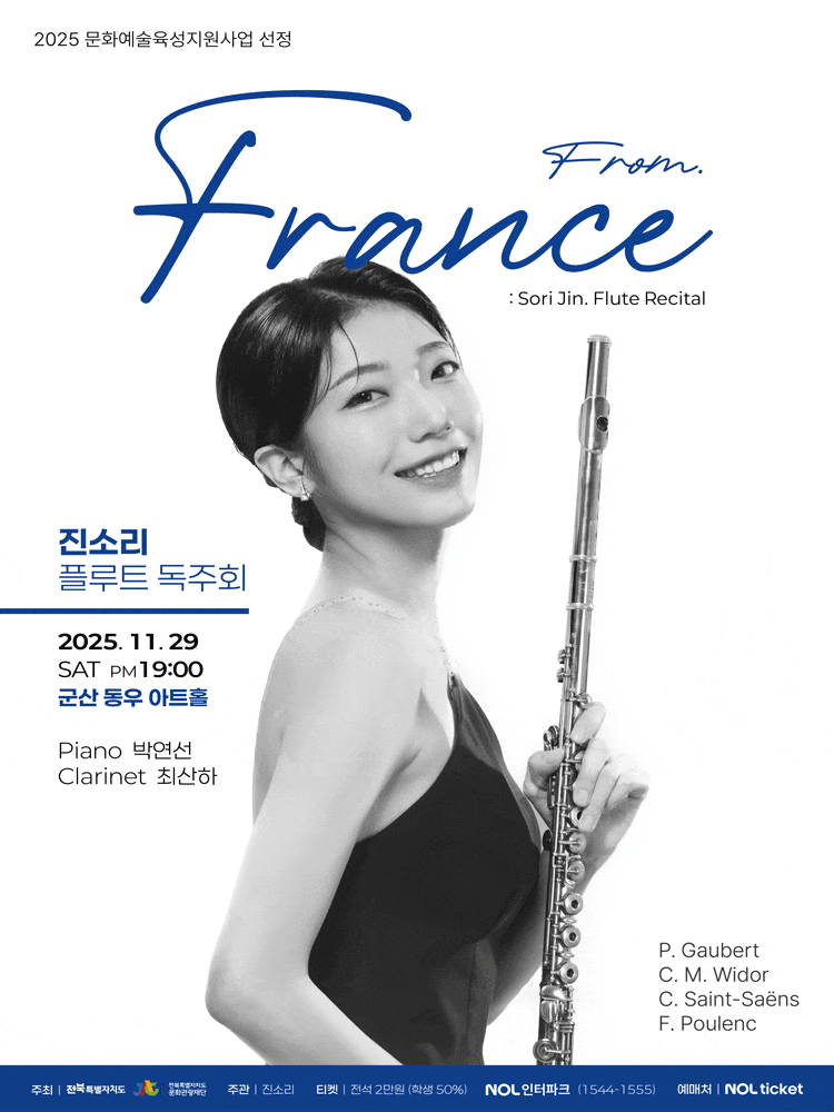 [군산] 진소리 플루트 독주회