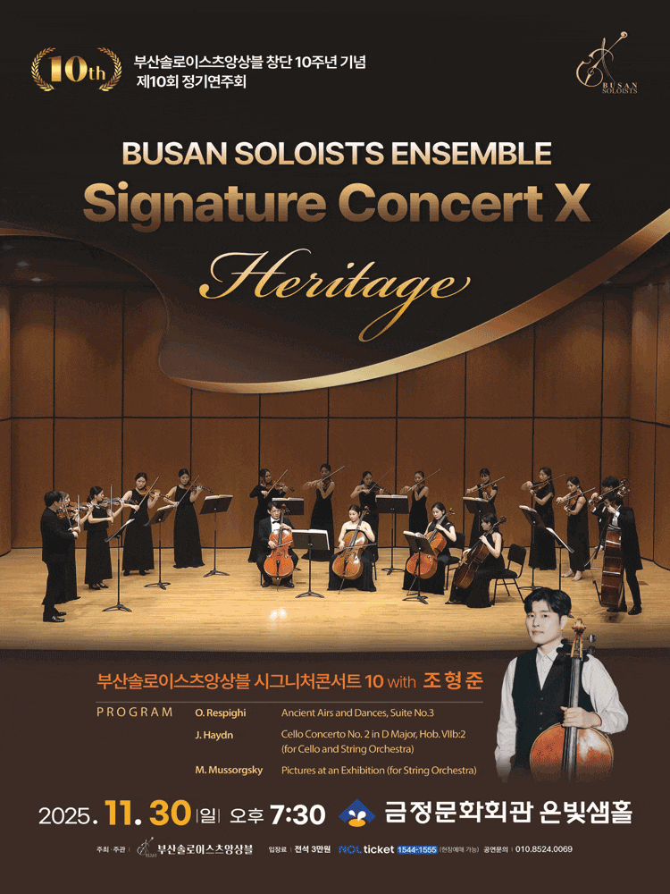 제10회 부산솔로이스츠앙상블 정기연주회, 부산솔로이스츠앙상블 Signature Concert Ⅹ: Heritage with 조형준
