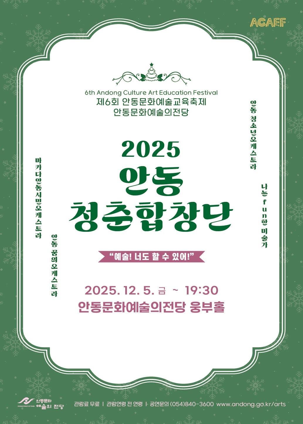 안동청춘합창단 정기연주회