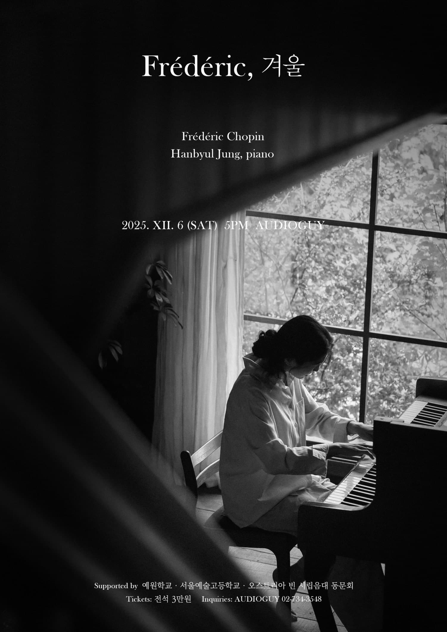 정한별 피아노 독주회: Frederic, 겨울