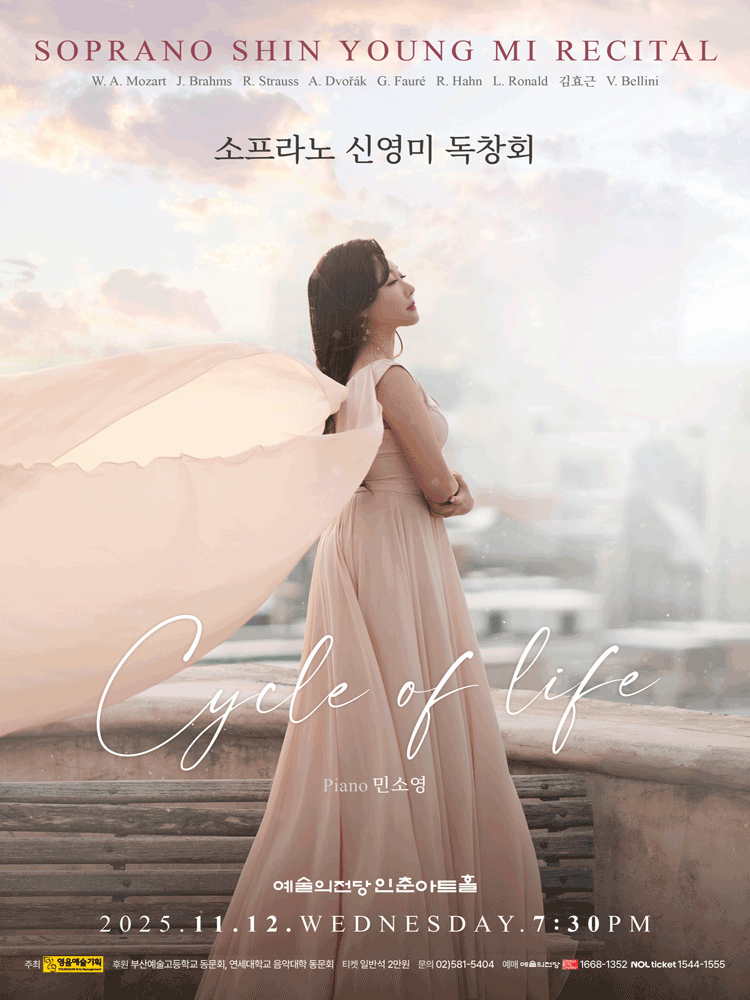 소프라노 신영미 독창회: Cycle of life