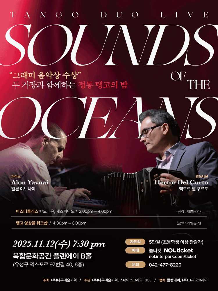 [대전] 탱고 듀오 라이브: Sound of the Oceans
