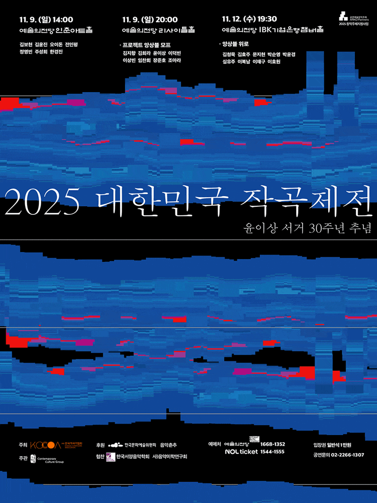 대한민국 작곡제전 Ⅳ, 윤이상 서거 30주년 추념